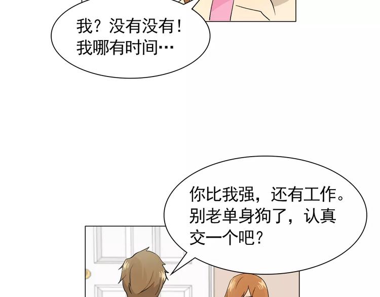第4话 素颜的日子总会偶遇男神31