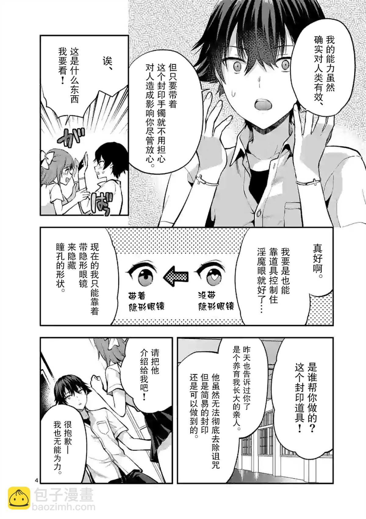 第4.1话3