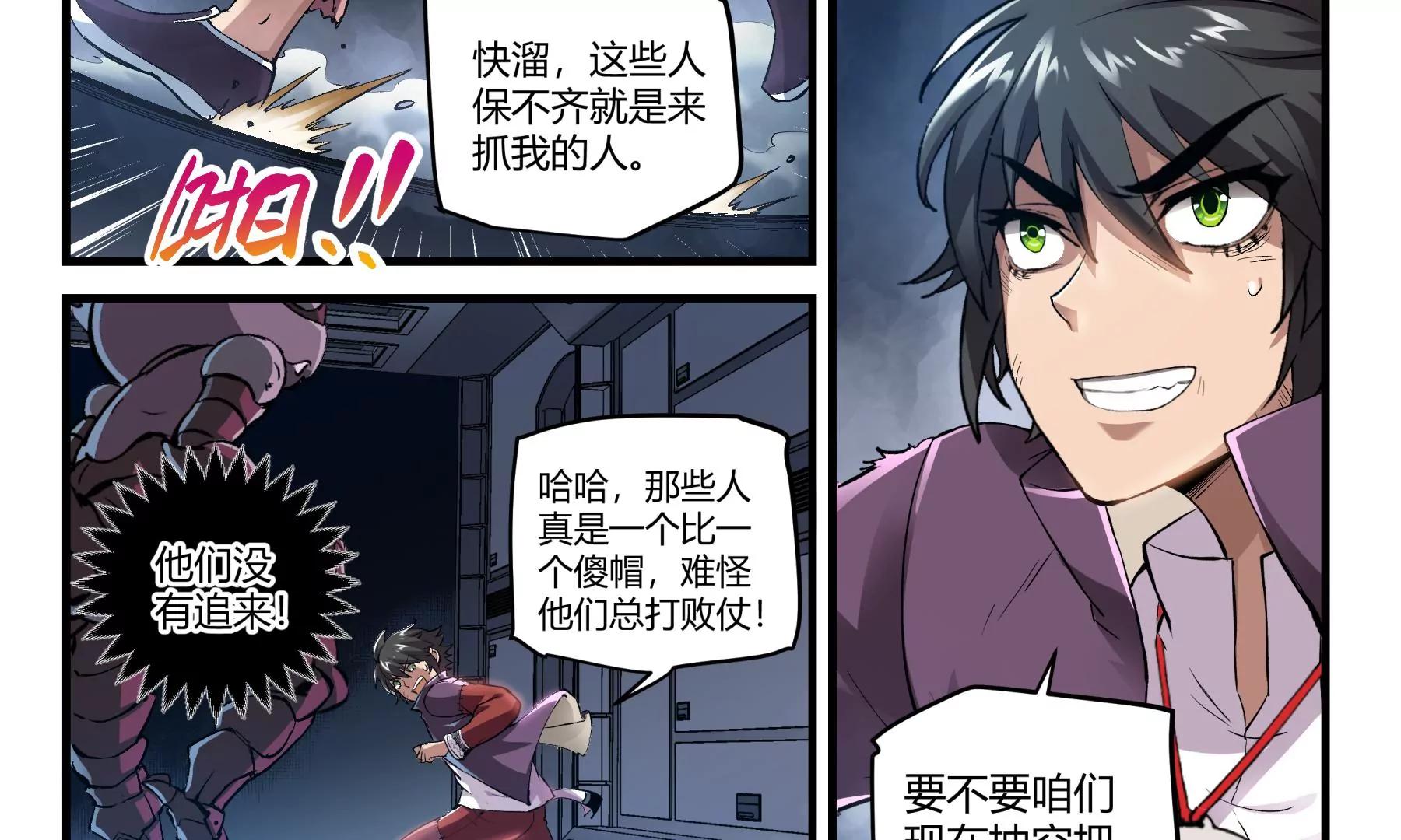 第29话 废物传染27