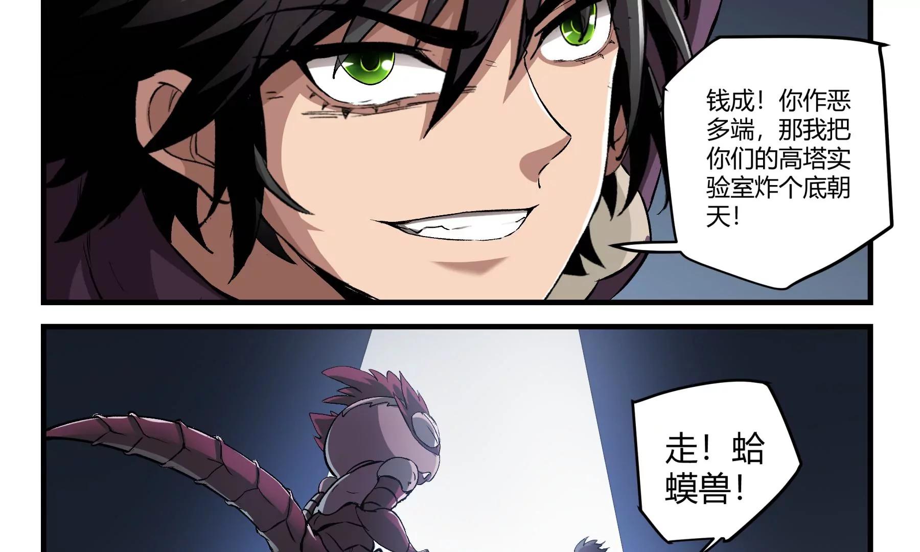 第29话 废物传染30