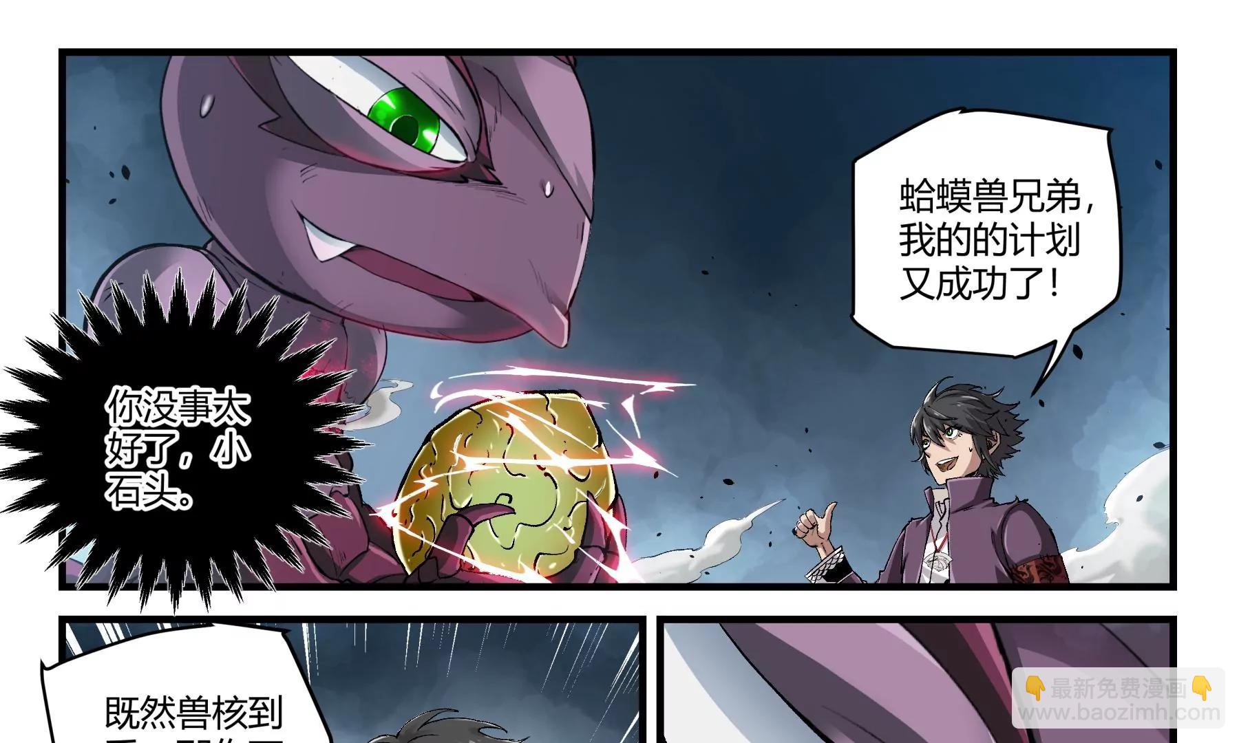 第29话 废物传染8
