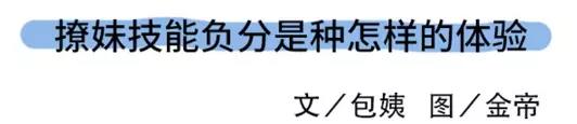 撩妹技能负分是什么体验0