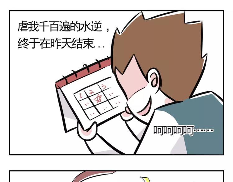 你以为水逆真的结束了？天真！0
