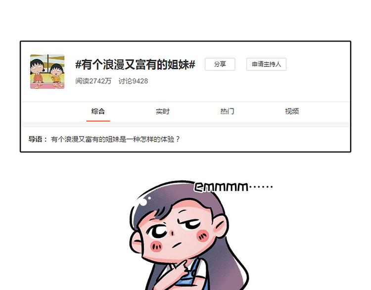 当你有个浪漫又富有的姐妹...0