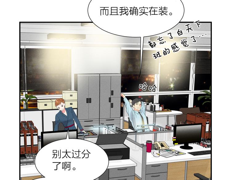 第2话 对下属心动了？110