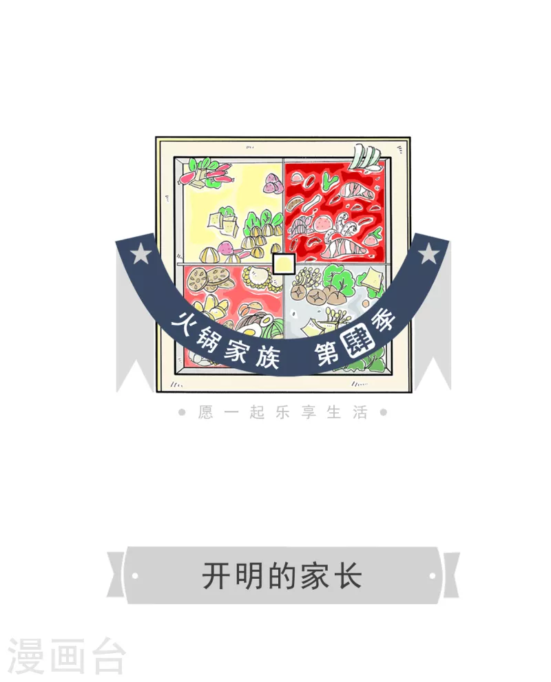 第59话 开明的家长0