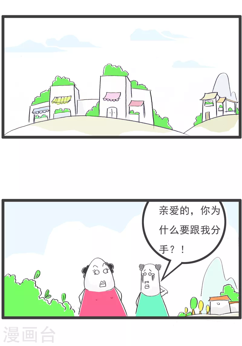 第67话 有钱的男友1