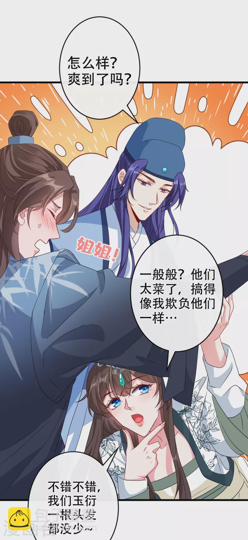 第67话 为何不直接杀了他们16