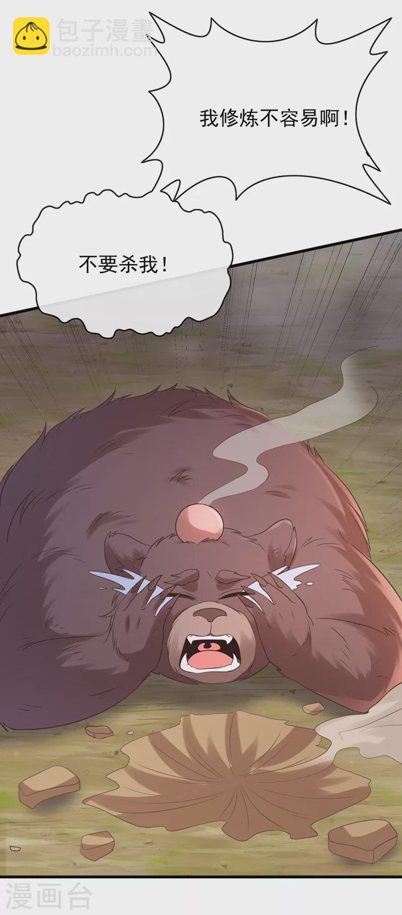 第223话 你竟开了神志？14