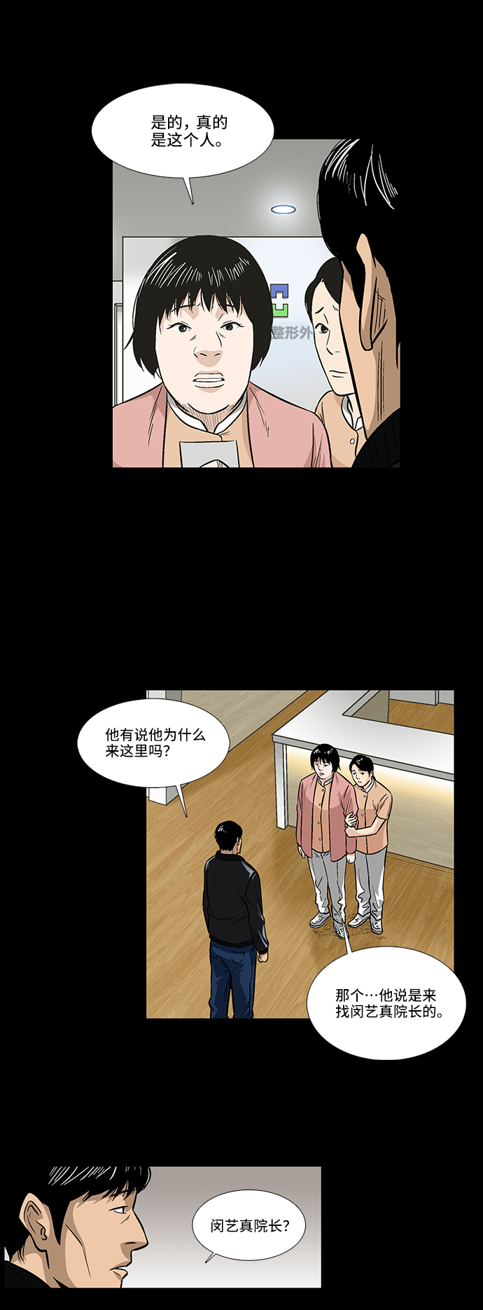 [第8话] 消失的女医生22