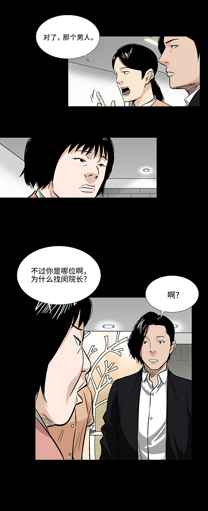 [第8话] 消失的女医生8