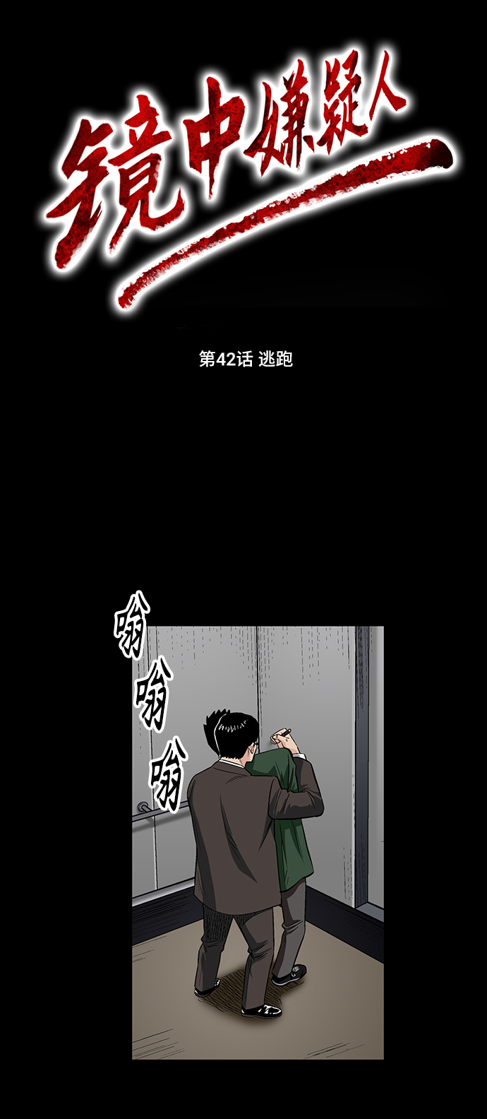 [第42话] 逃跑12