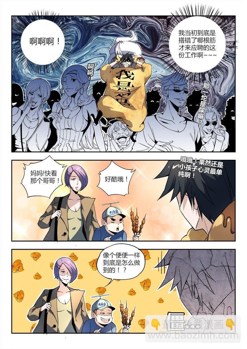 01话.我不是个蛋…卷（上）9