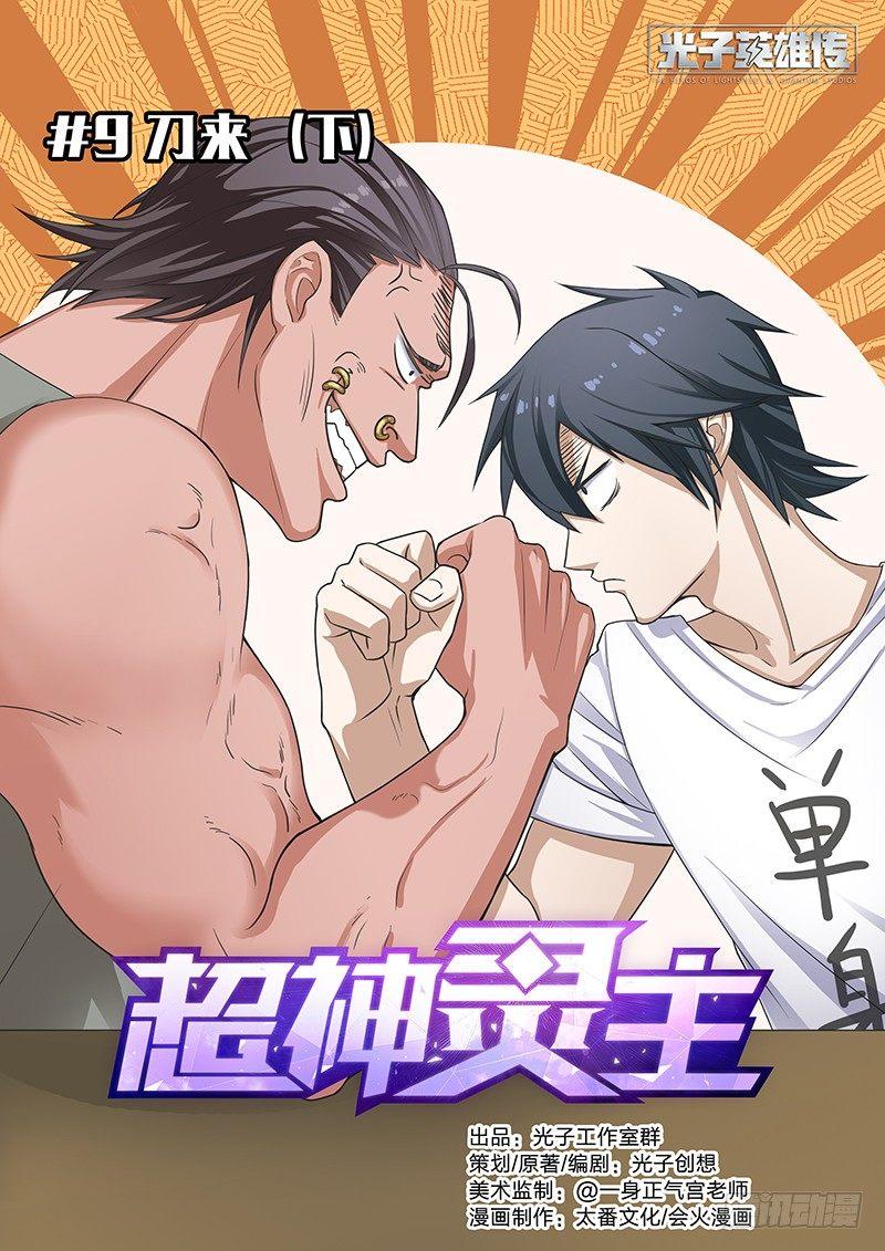 09话.刀来（下）0