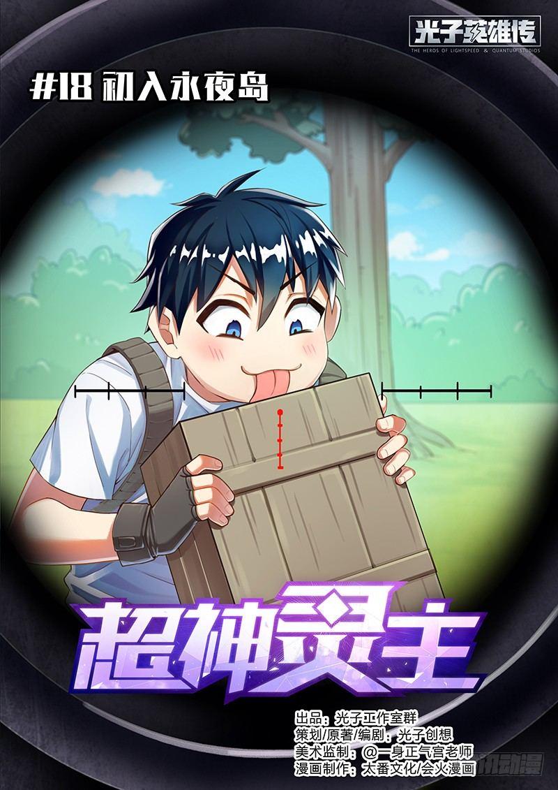 18话.初入永夜岛0