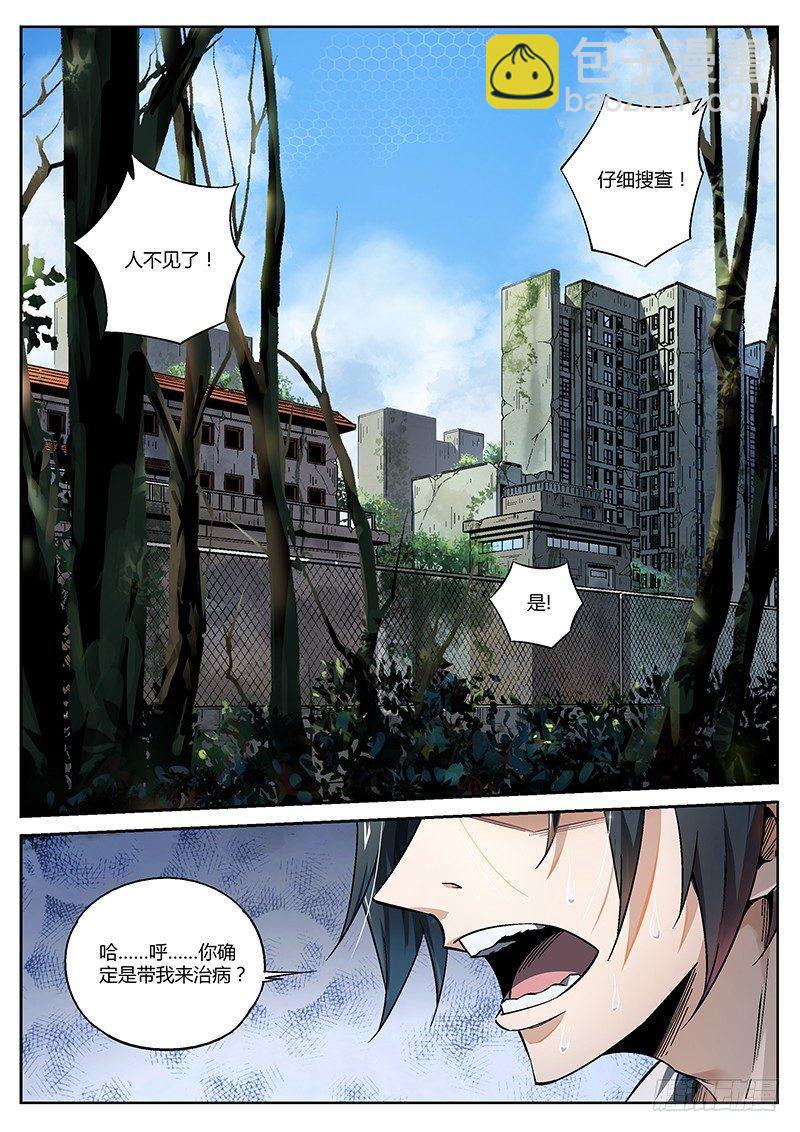 19话.凭本事闯祸，决不能怂啊！1