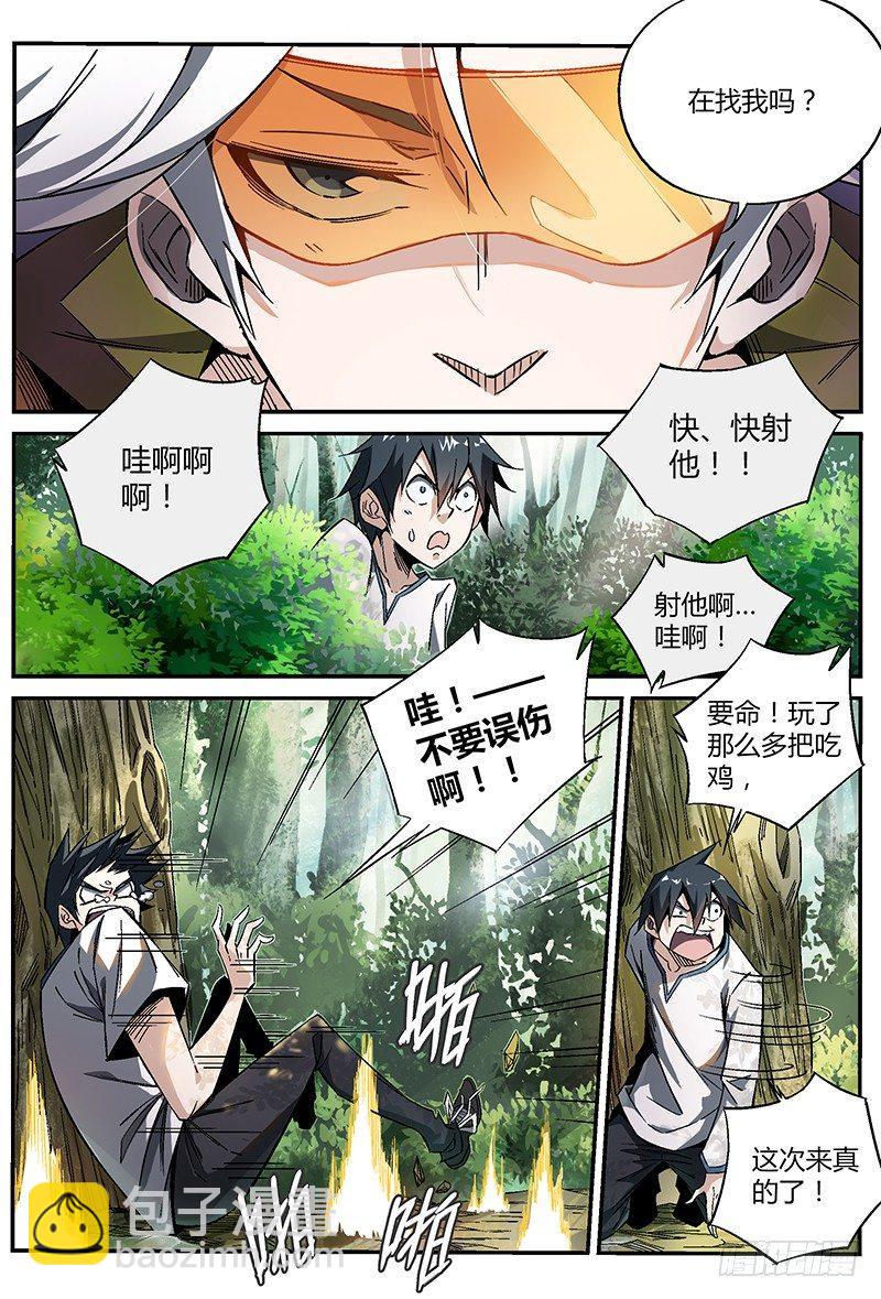 19话.凭本事闯祸，决不能怂啊！11
