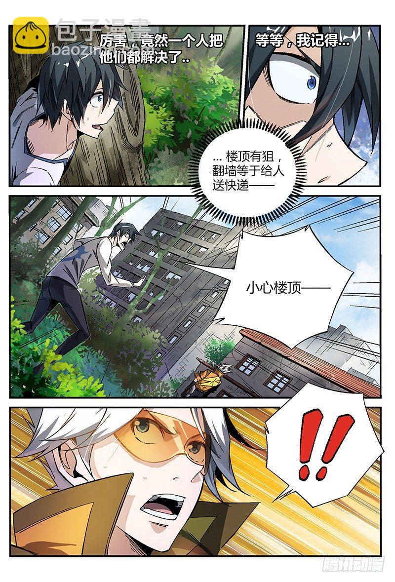 19话.凭本事闯祸，决不能怂啊！13
