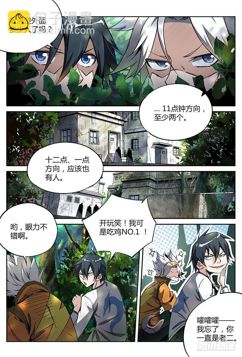 19话.凭本事闯祸，决不能怂啊！3