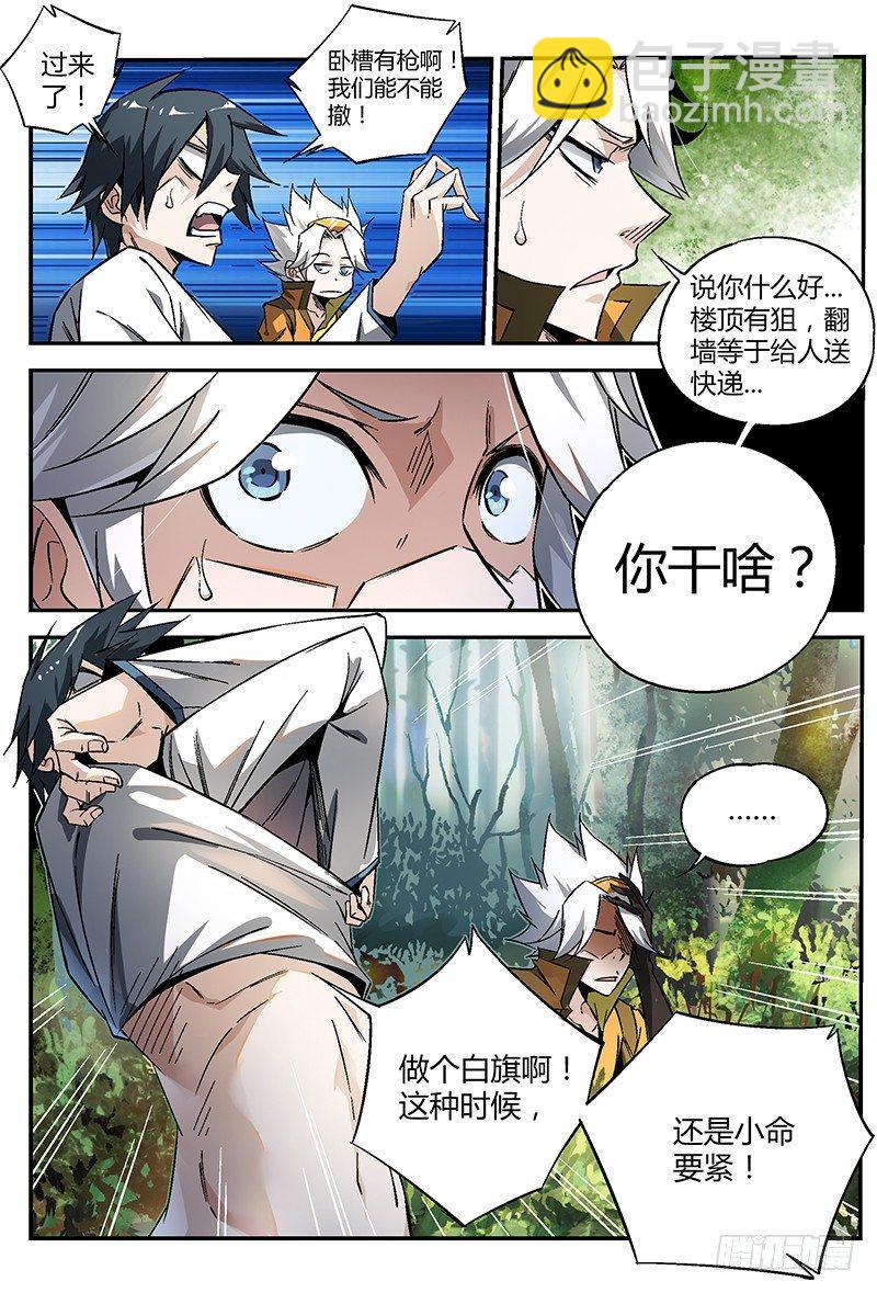 19话.凭本事闯祸，决不能怂啊！5