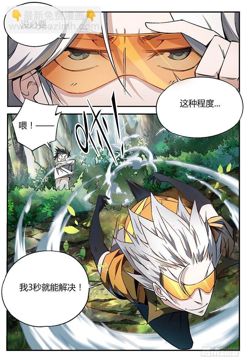 19话.凭本事闯祸，决不能怂啊！6