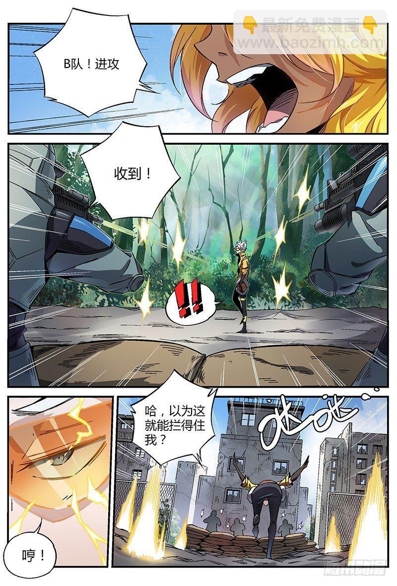 19话.凭本事闯祸，决不能怂啊！9