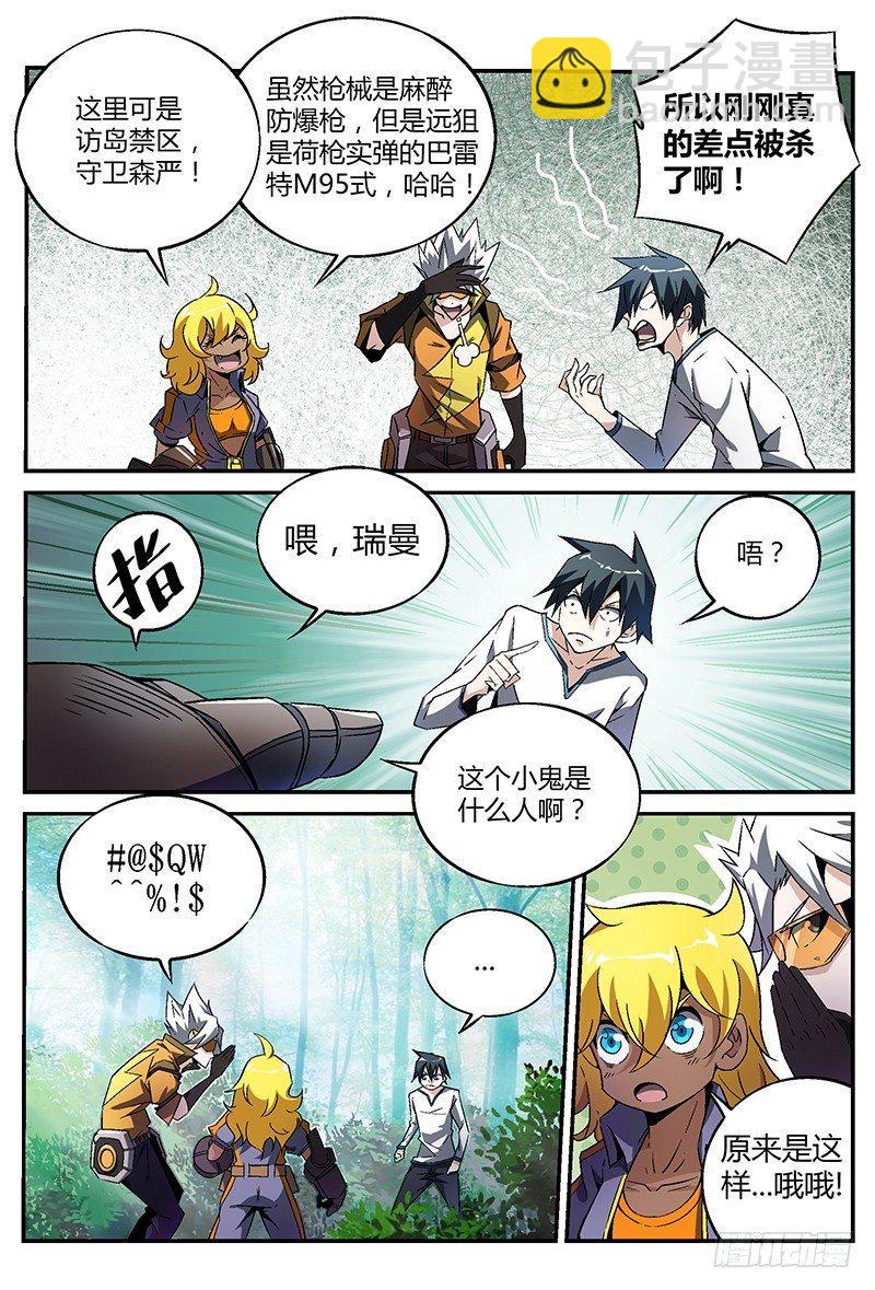 20话.禁区惯犯19