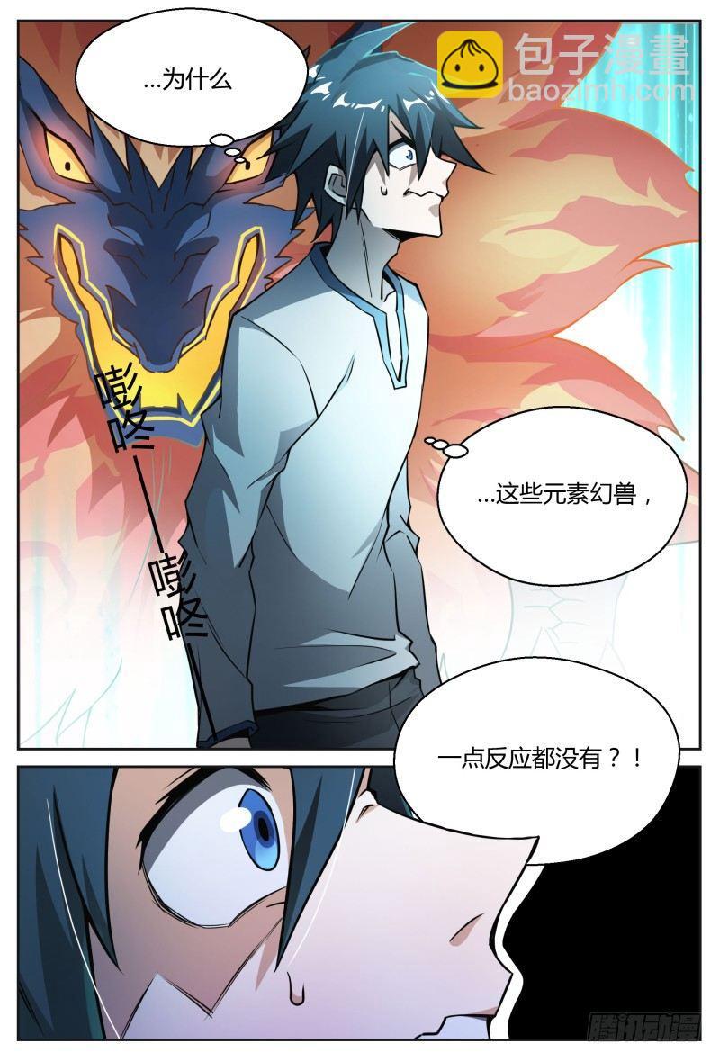 29话.不寻常的新人（上）11