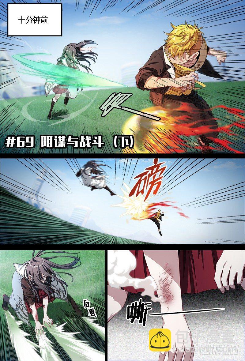 69话.阴谋与战斗（下）1