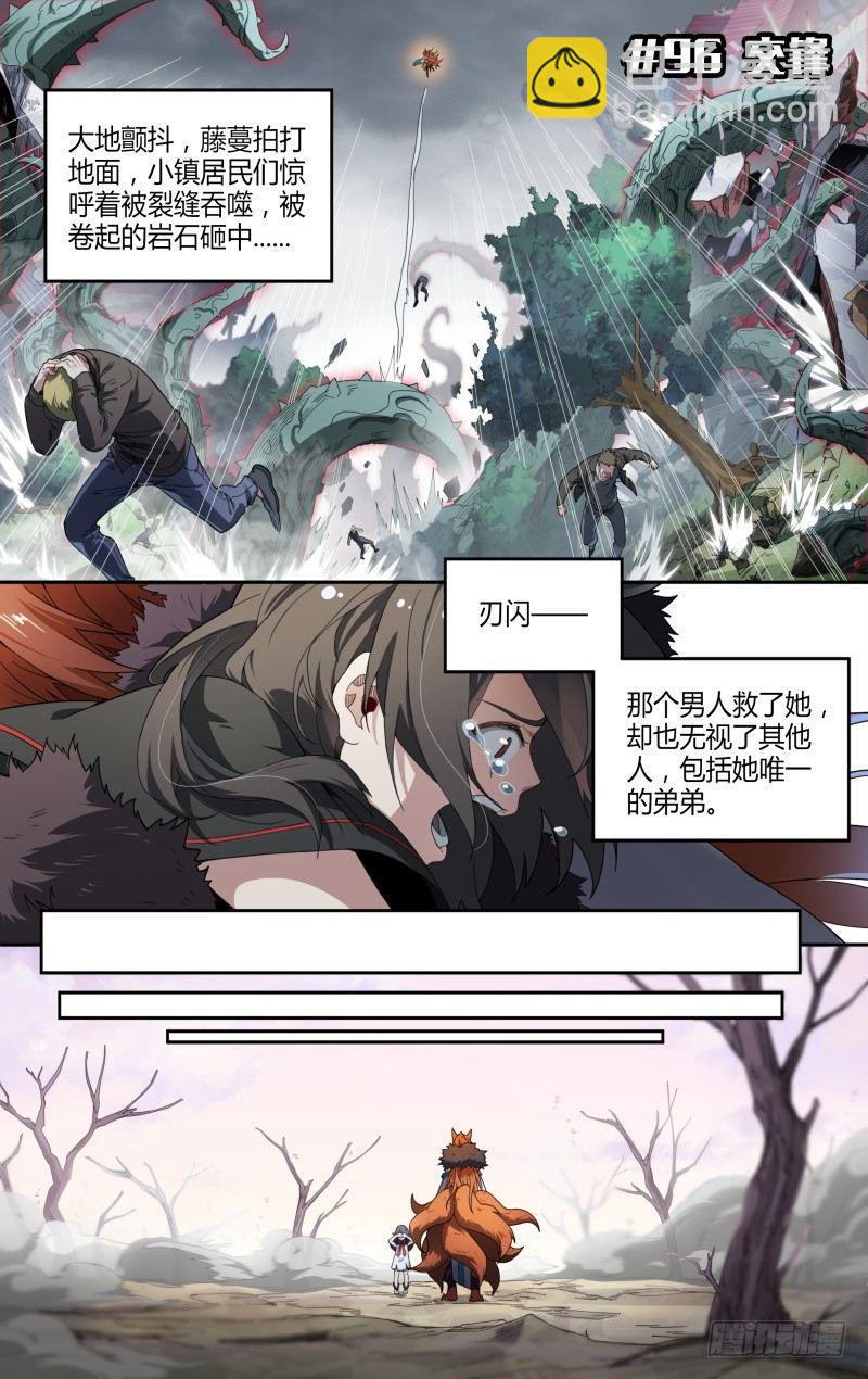 96话.交锋1