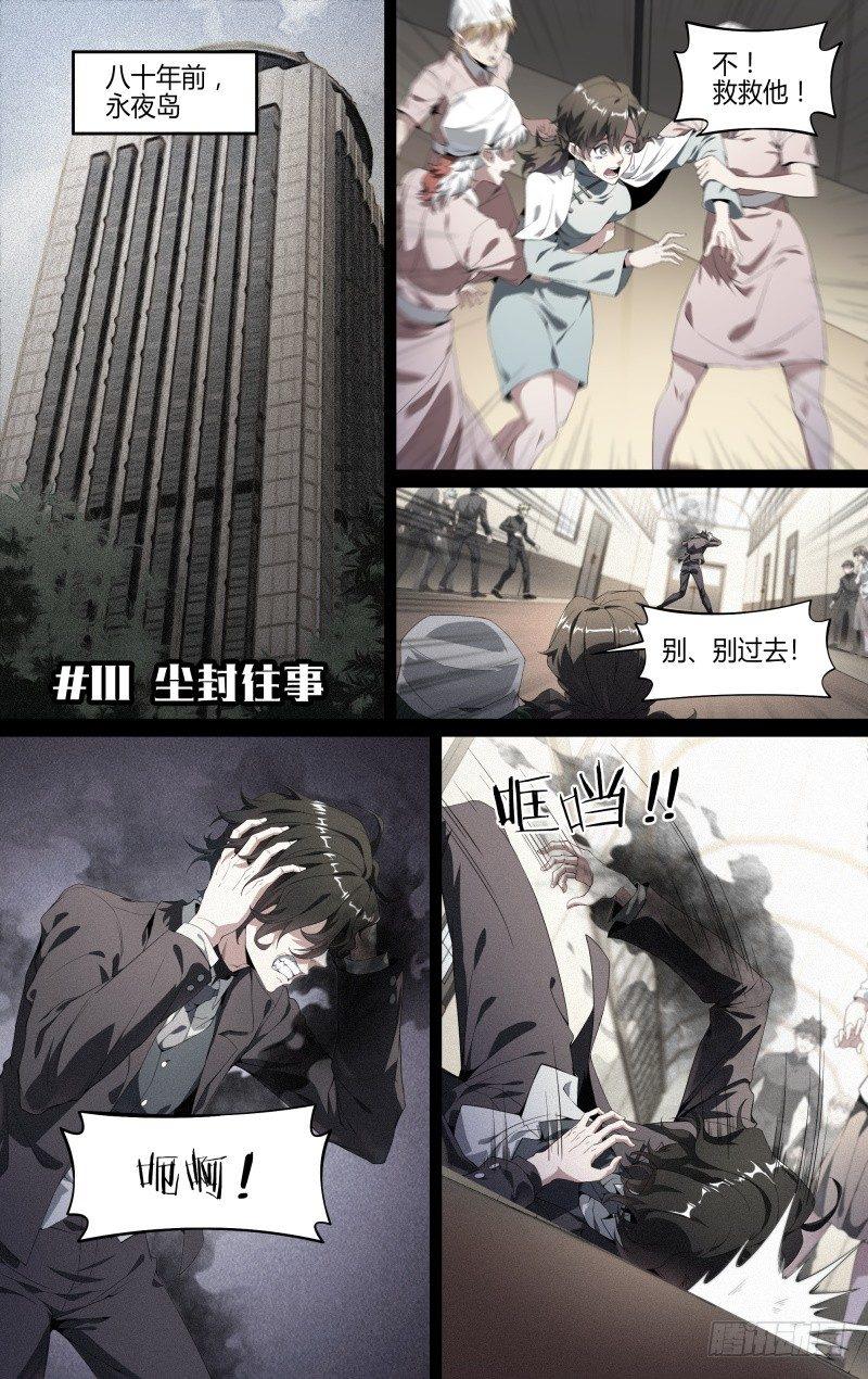 111话.尘封往事1