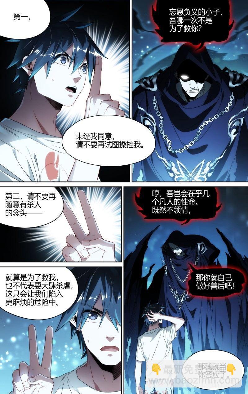 112话.戚歌的决定4