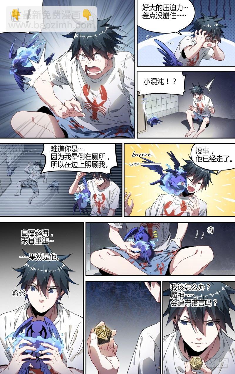 112话.戚歌的决定7