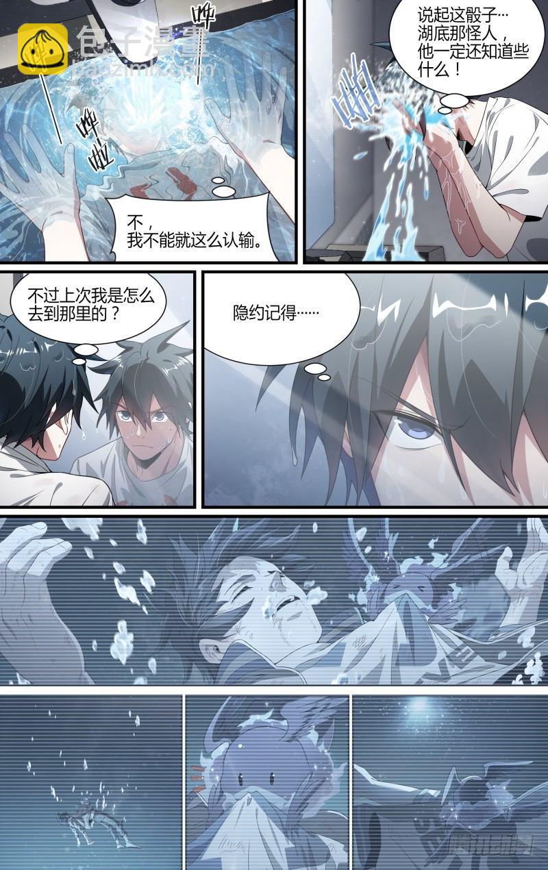 112话.戚歌的决定9