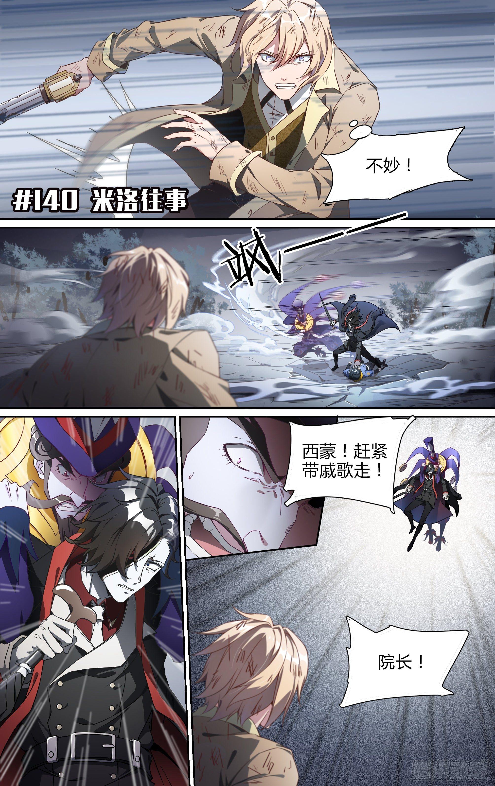 140话.米洛往事1