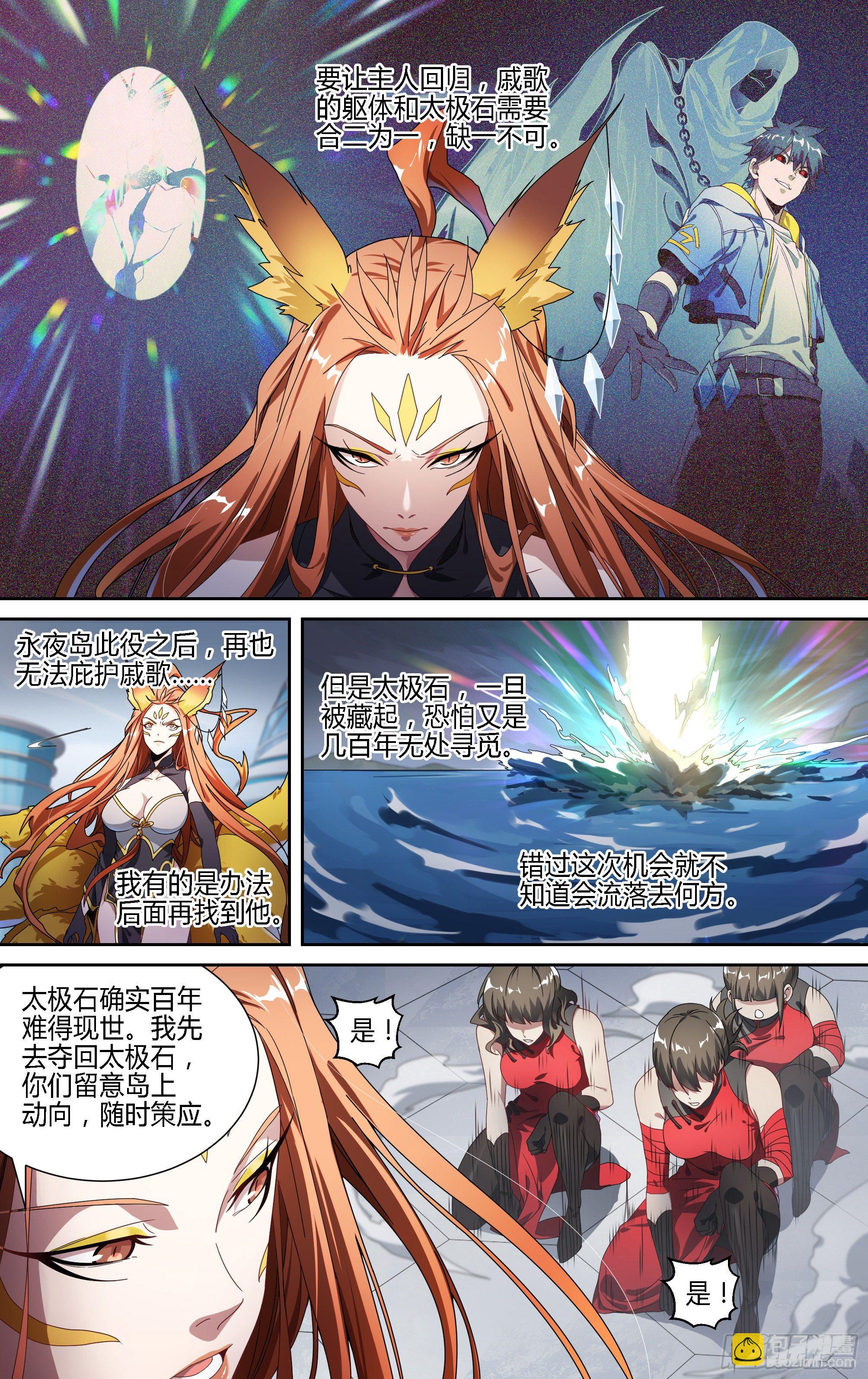147话.宿命羁绊：太极石15