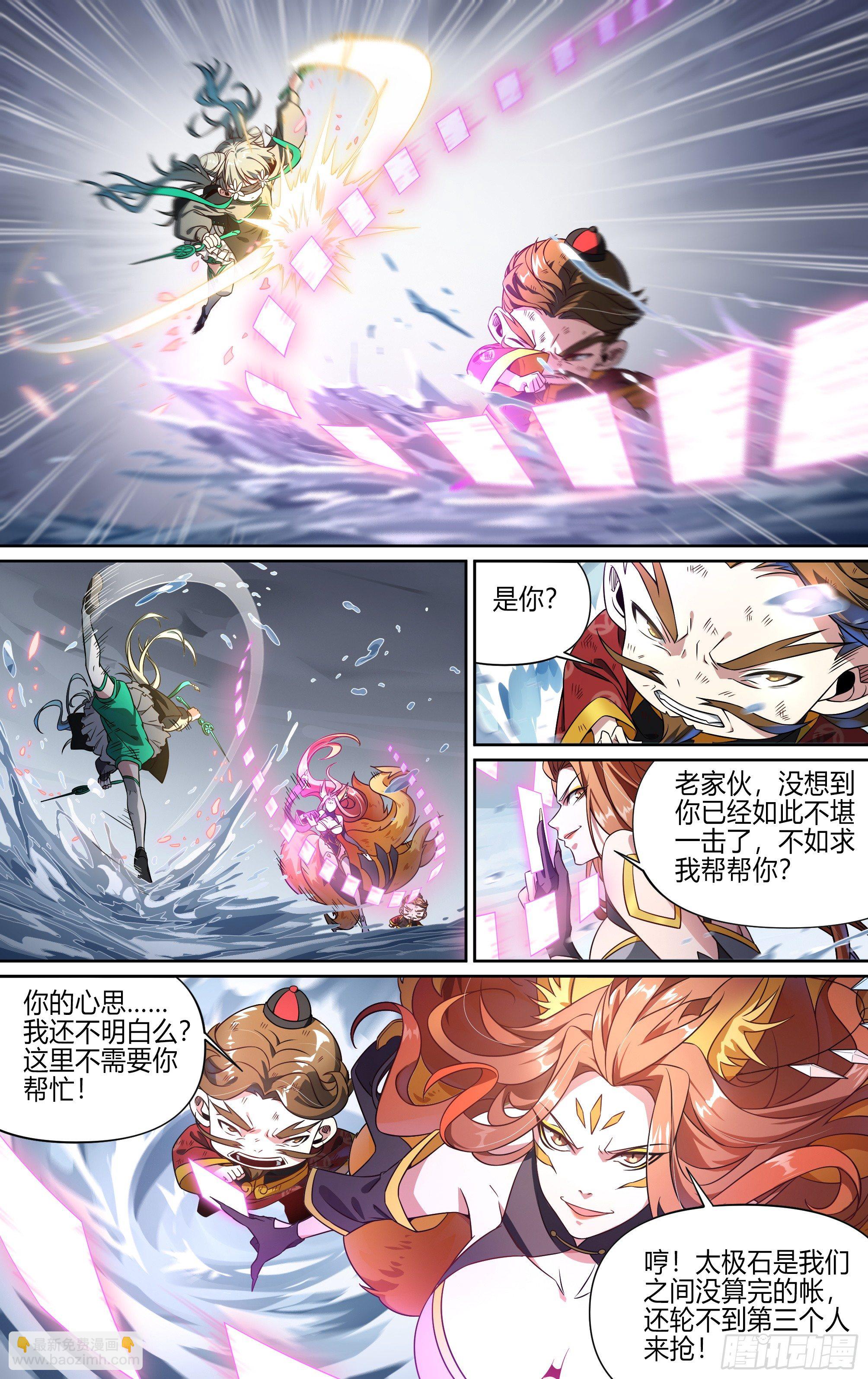 147话.宿命羁绊：太极石24