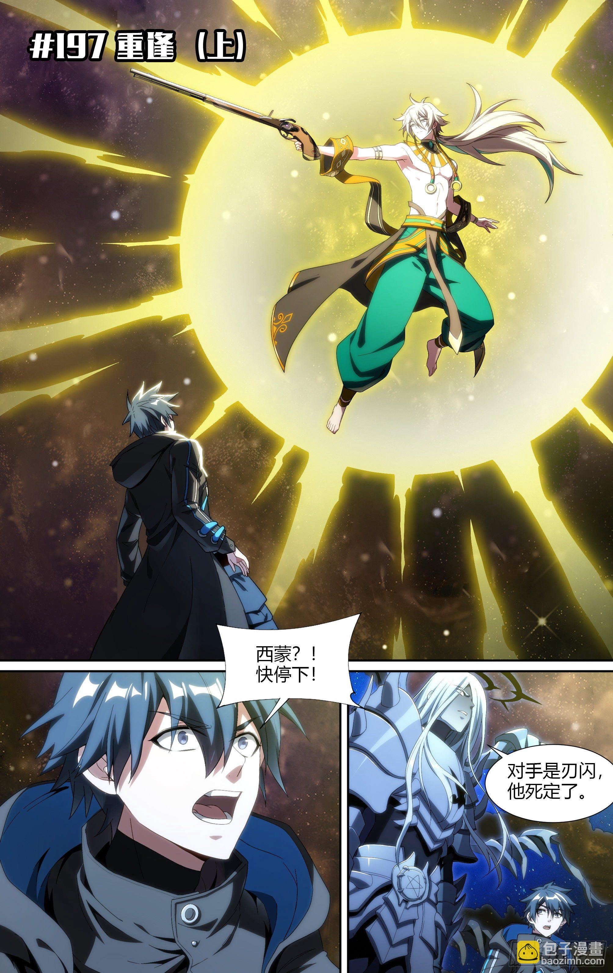 197话.重逢（上）1