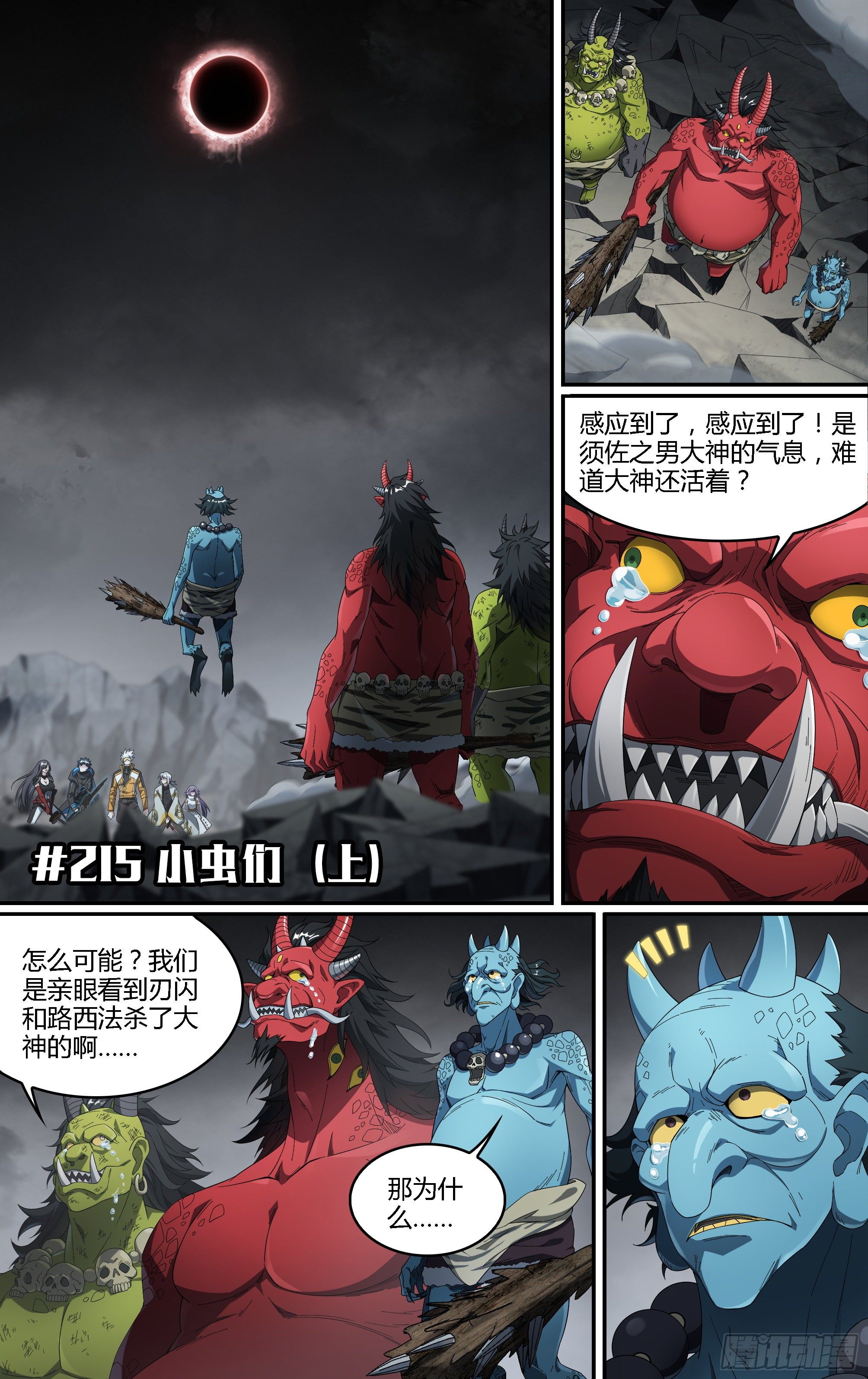 215话.小虫们（上）1
