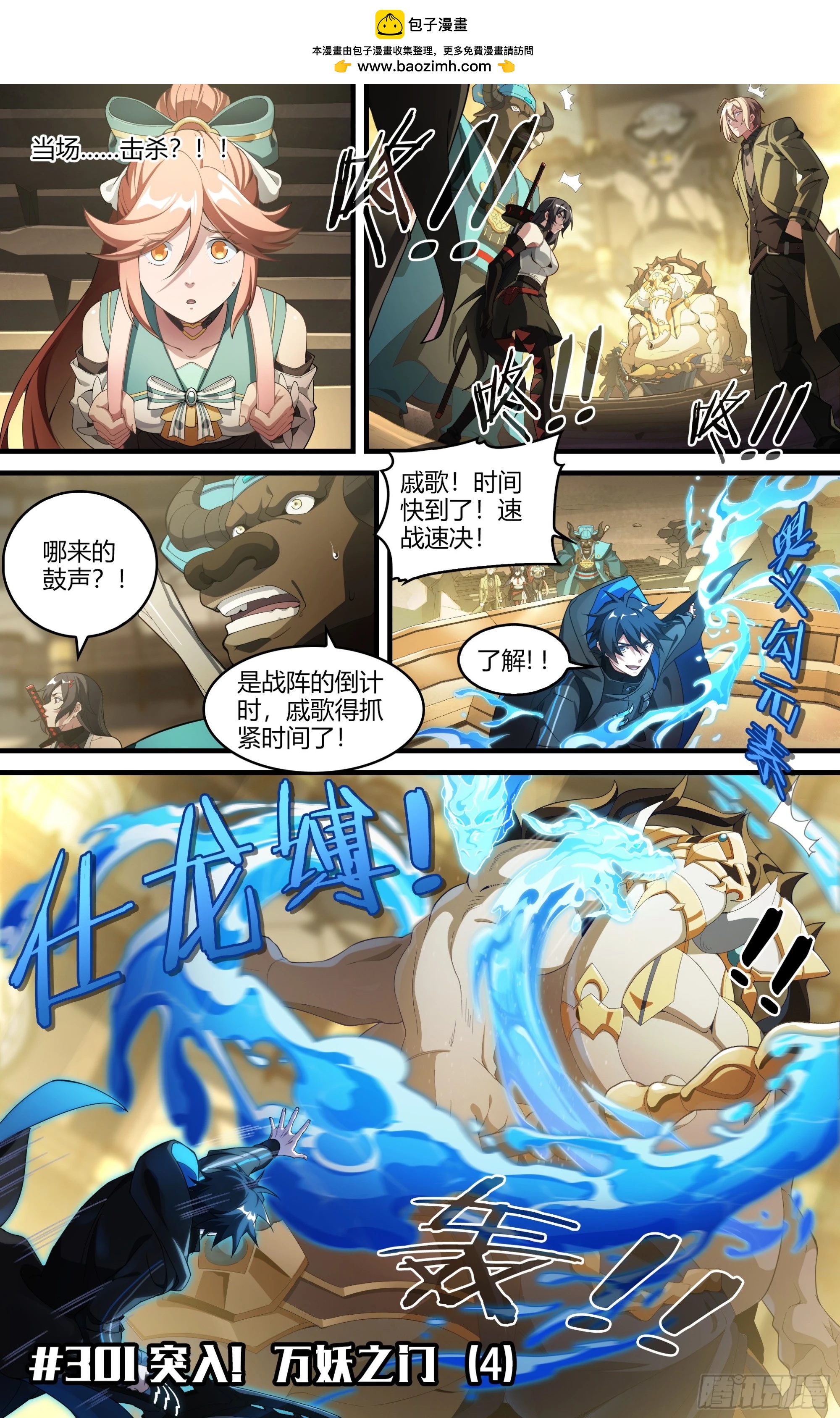 301话.突入！万妖之门（4）1