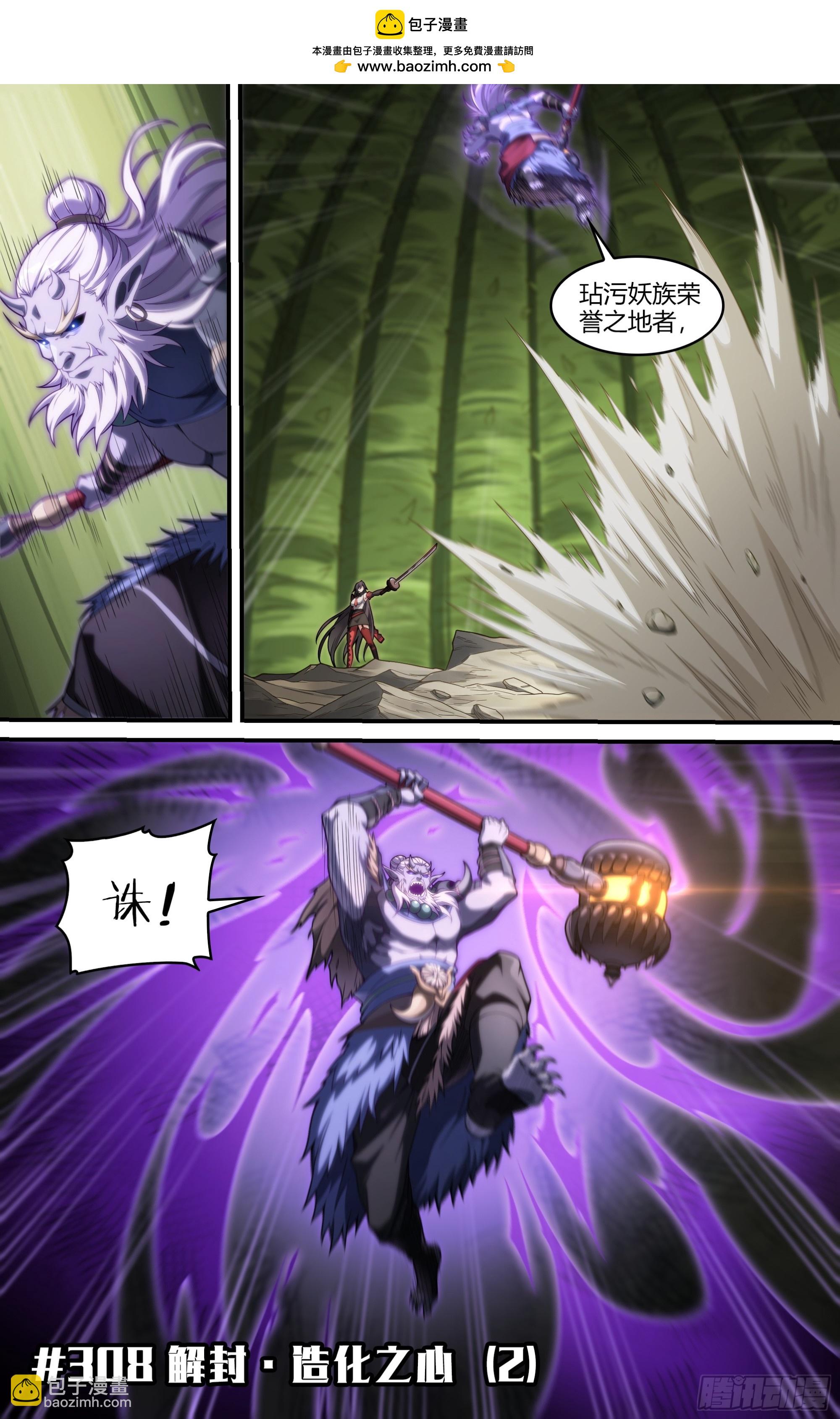 308话.解封·造化之心（2）1