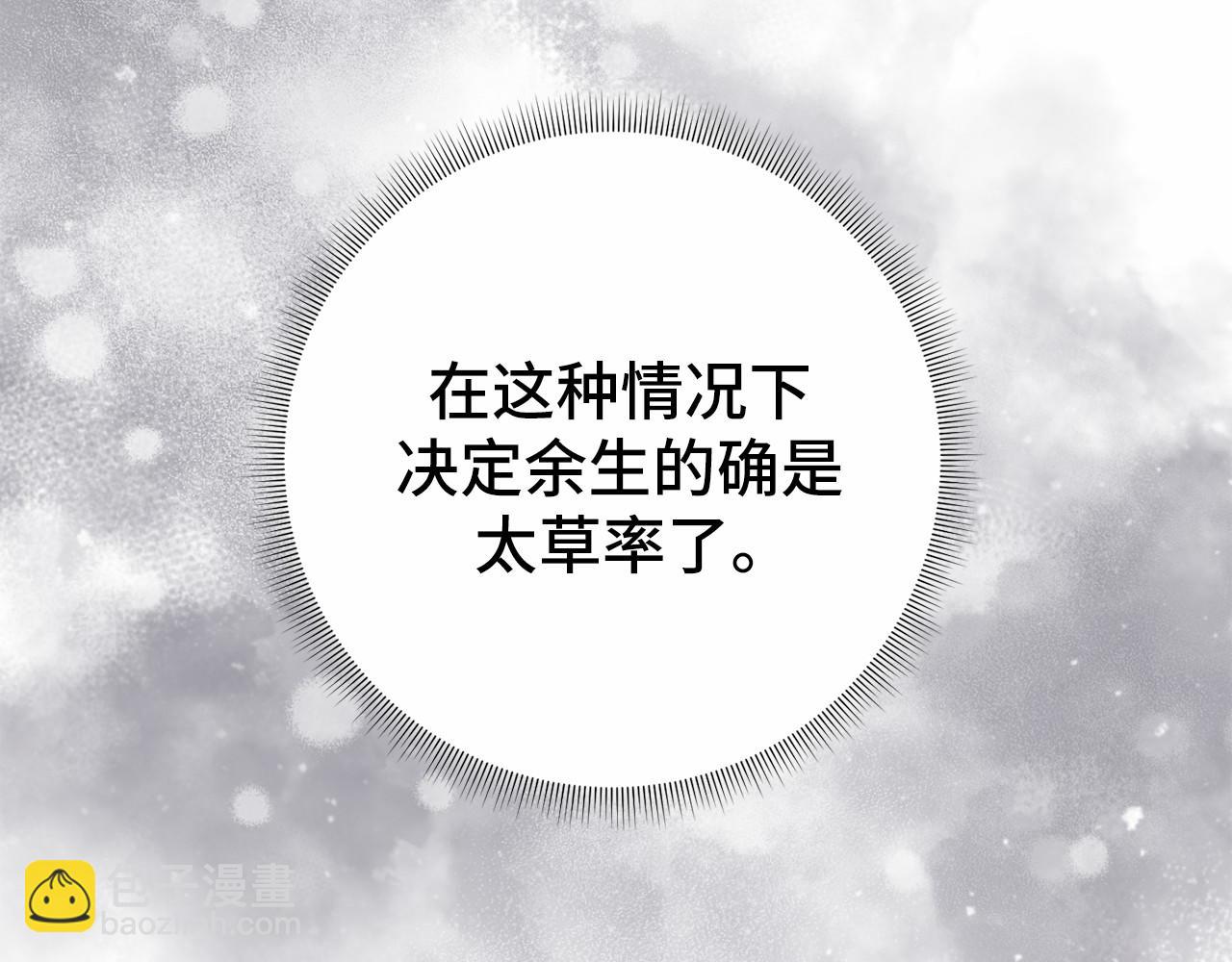 第二季完结篇 离开？114