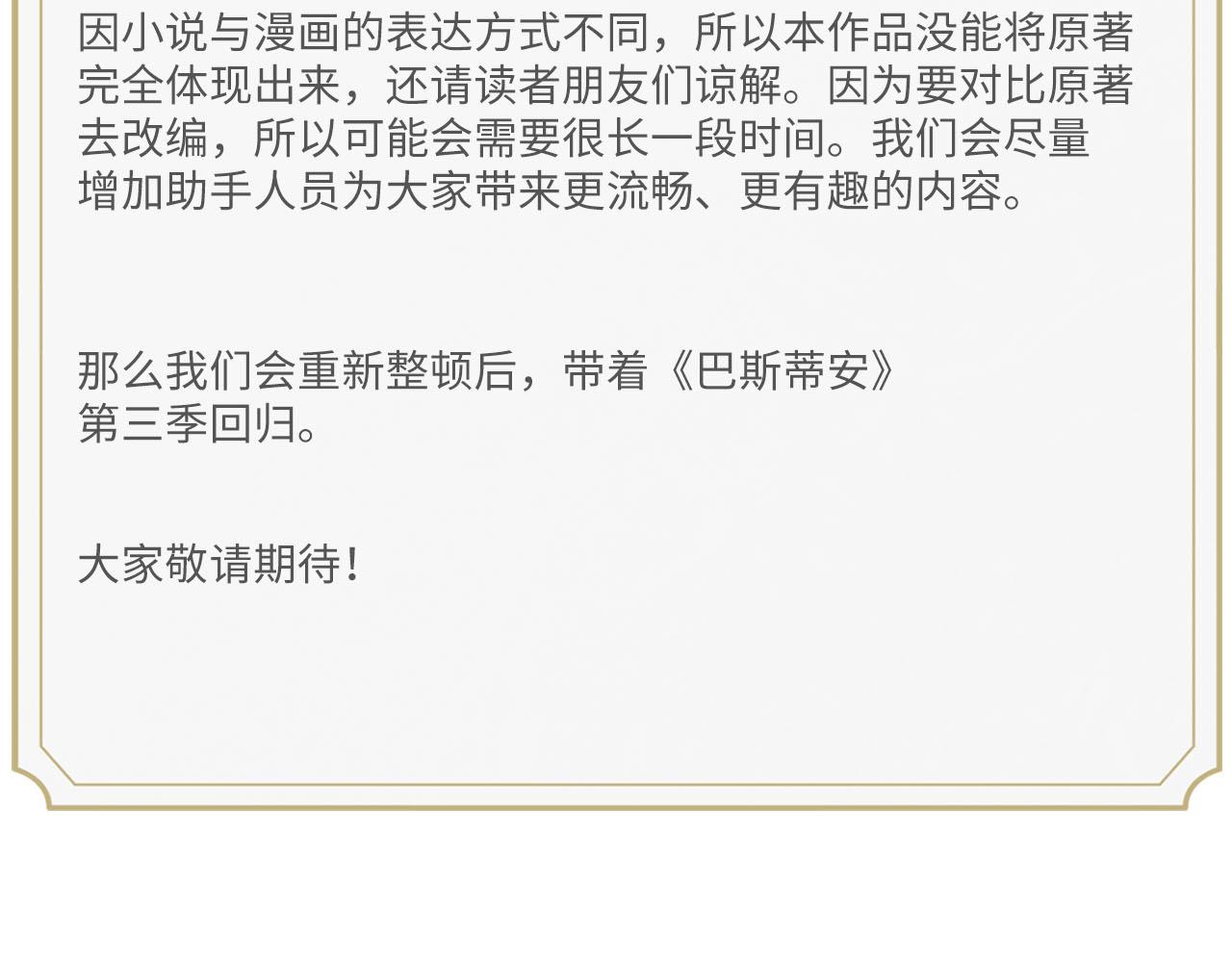 第二季完结篇 离开？197