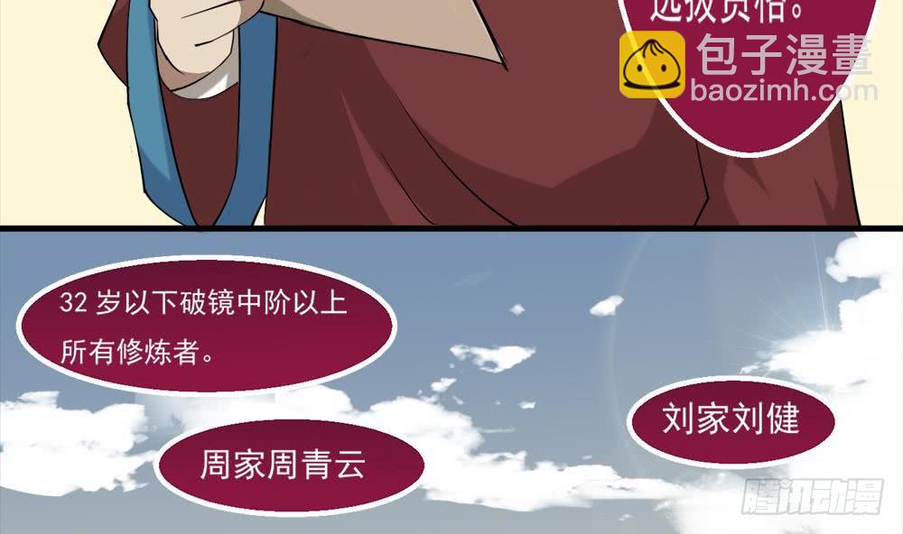 第30话 星岳宗弟子选拔？39