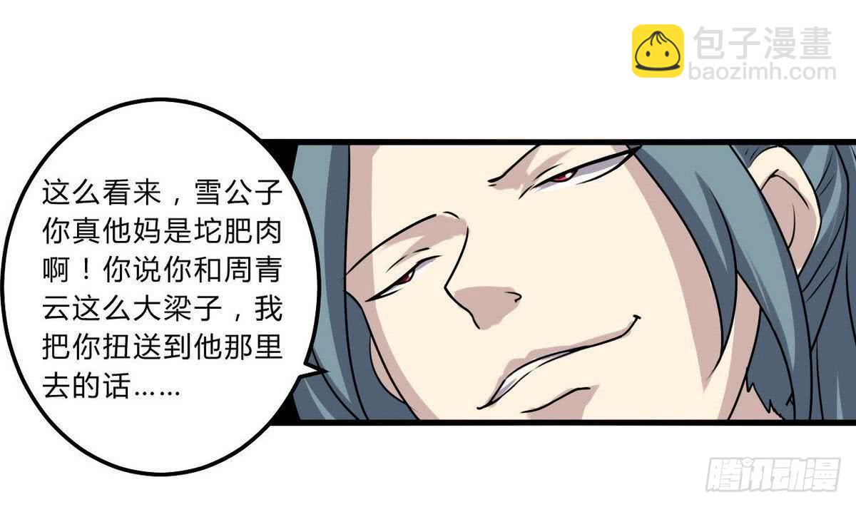 第68话 最骚的角色出现了27