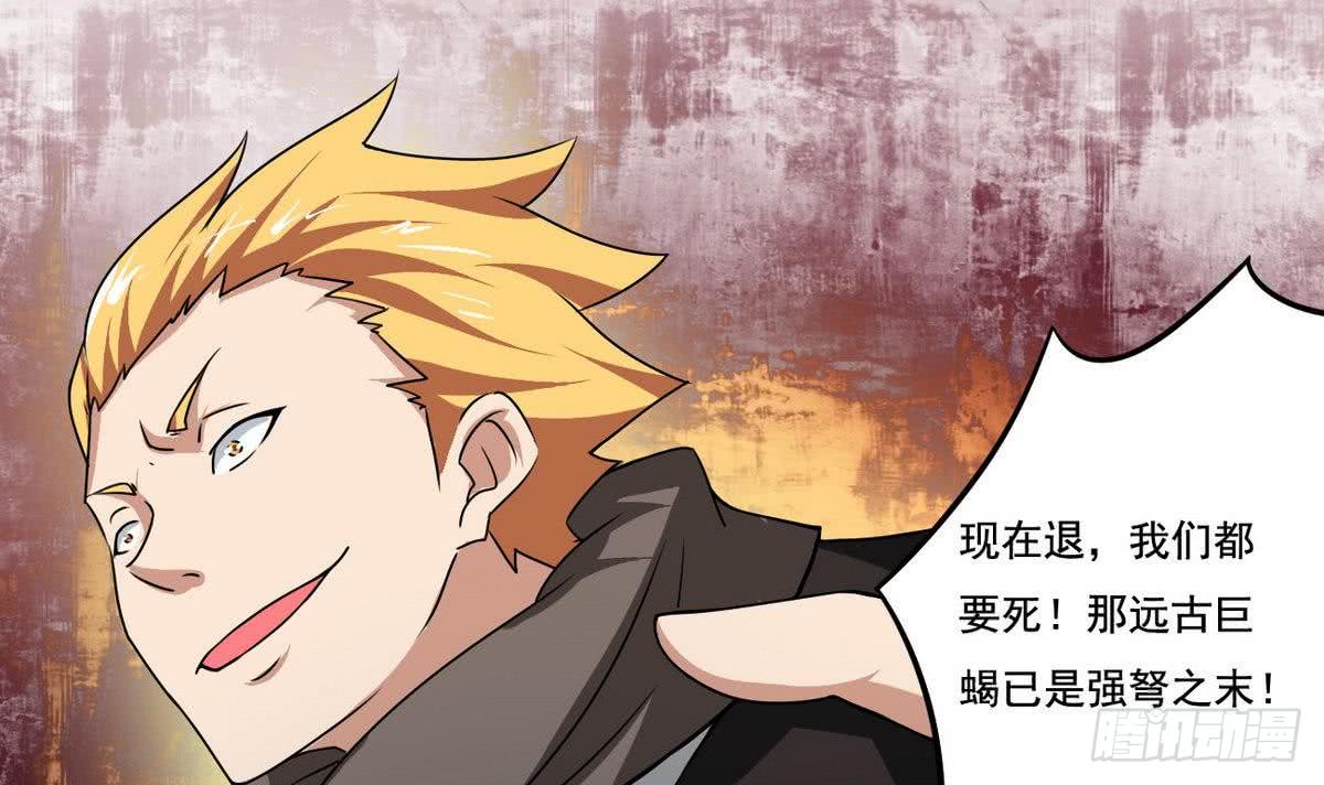 第74话 远古巨蝎38