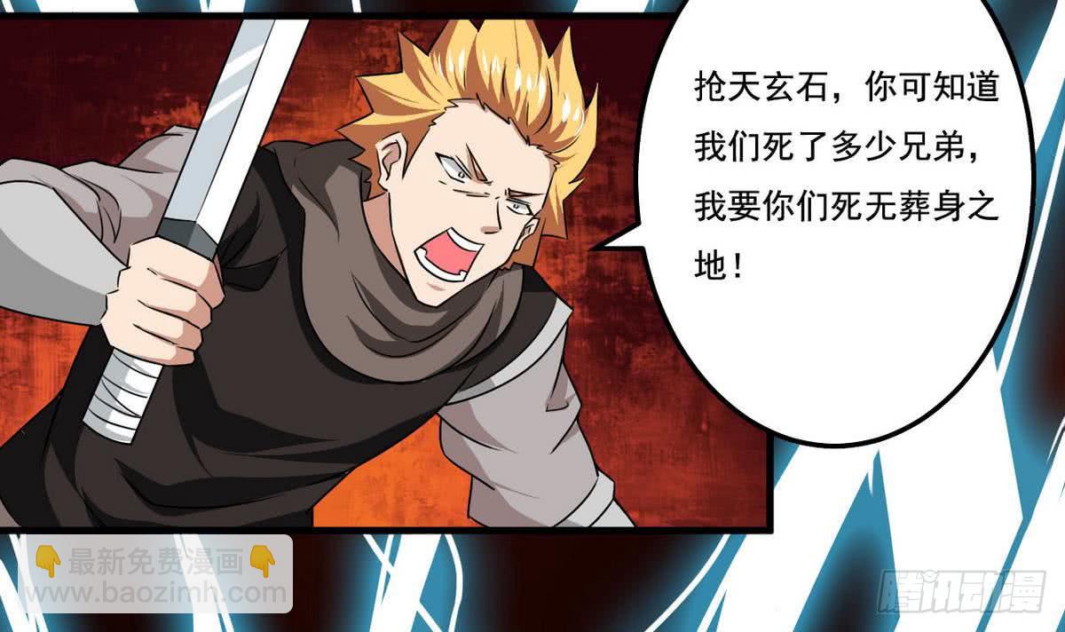 第75话 抢夺天玄石29
