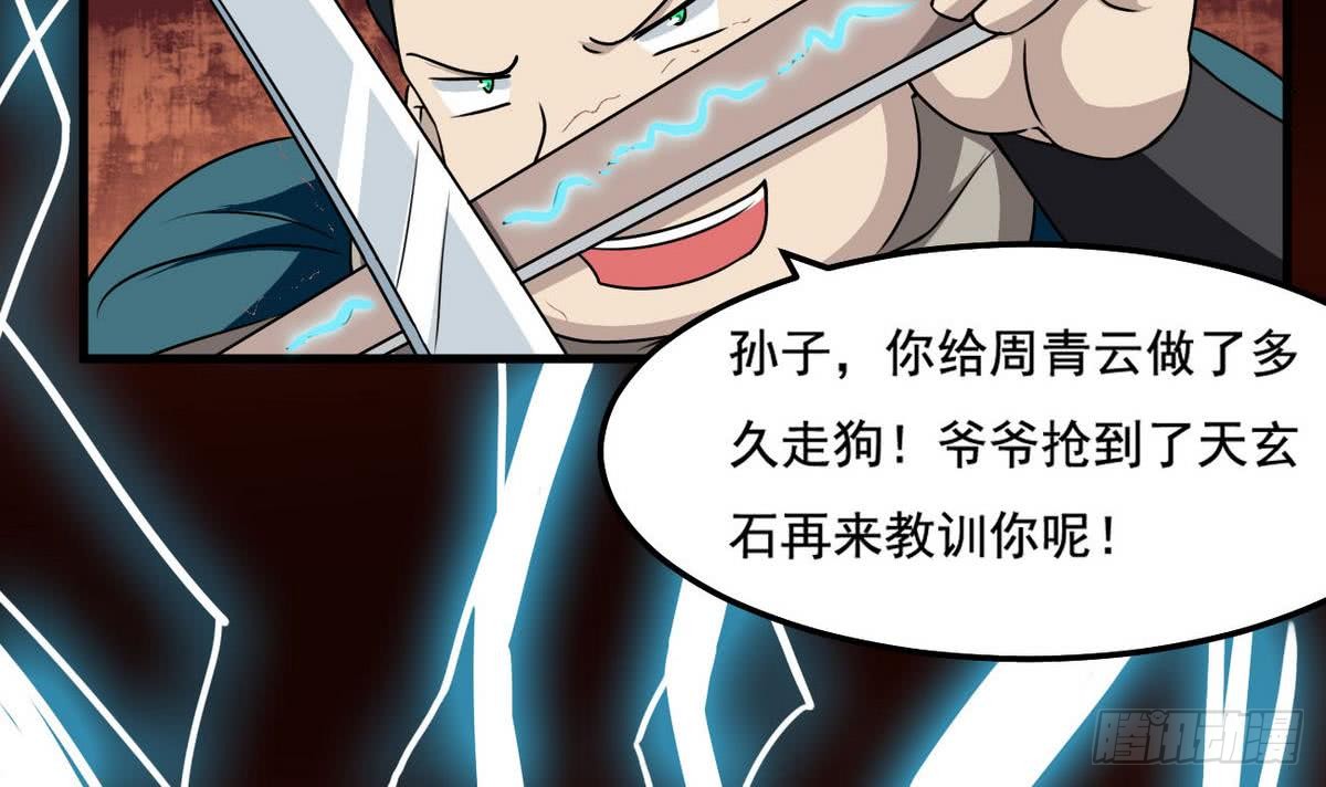 第75话 抢夺天玄石32