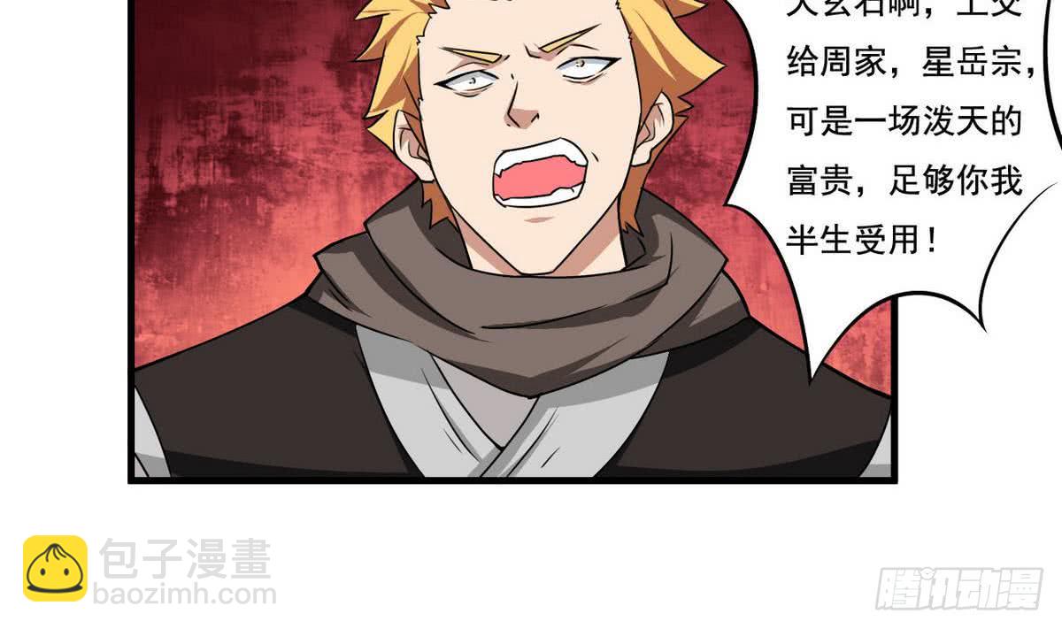 第75话 抢夺天玄石4
