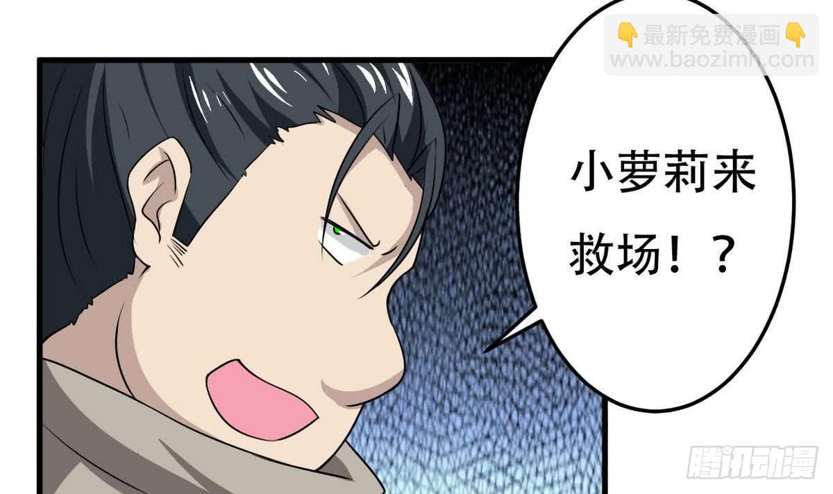 第82话  小萝莉救场35